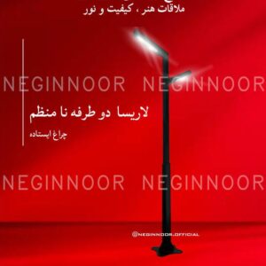 چراغ محوطه ویلا مدل لاریسا دو طرفه نا منظم، صنایع روشنایی نگین نور