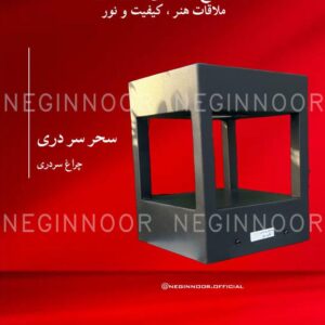 چراغ باغی مدل سحر سر دری، صنایع روشنایی نگین نور