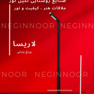 چراغ ایستاده یک‌طرفه مشکی مدل لاریسا برای محوطه ویلا روی پس‌زمینه قرمز