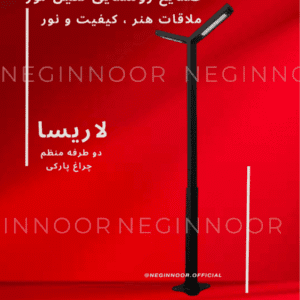چراغ ایستاده دو شاخه مشکی مدل لاریسا مناسب فضای باز و محوطه ویلا، روی پسزمینه قرمز