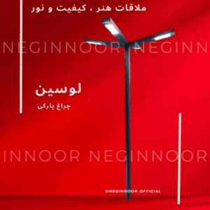 چراغ ایستاده چهار شاخه مشکی مدل لوسین برای محوطه ویلا روی پس‌زمینه قرمز