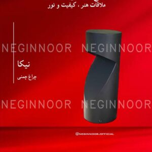 چراغ باغی مدل نیکا، صنایع روشنایی نگین نور