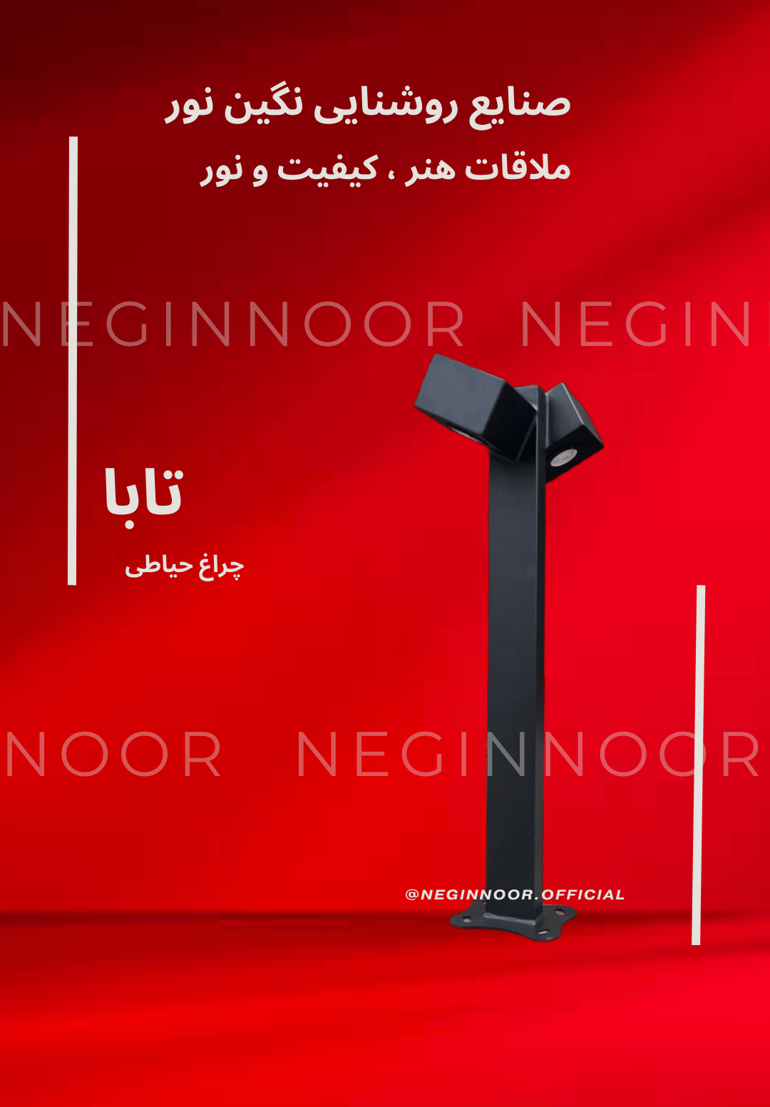 چراغ محوطه ویلا و چمنی مدل تابا نگین نور