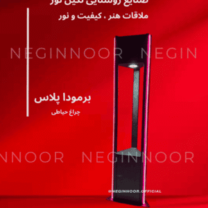 نمای محصول برمودا پلاس نگیننور؛ چراغ سهگوش ایستاده با بدنه گالوانیزه و دو لاین نور عمودی در گوشهها، هالوژن ۷ وات پایینتاب، مناسب محوطه ویلا و فضای سبز – پسزمینه قرمز.