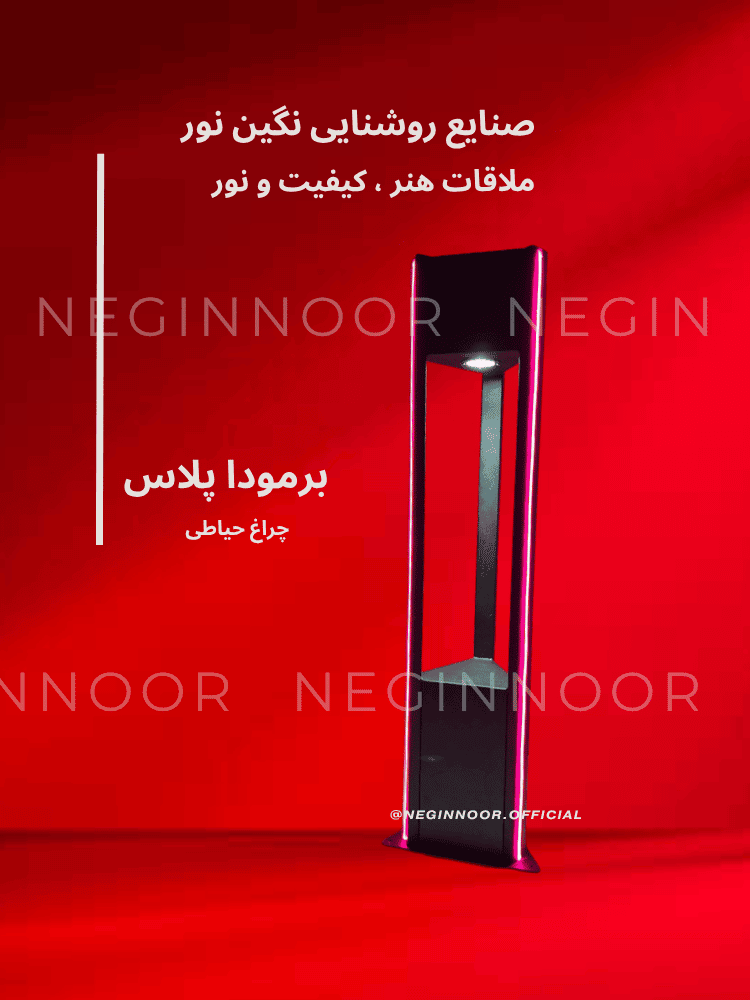 نمای محصول برمودا پلاس نگیننور؛ چراغ سهگوش ایستاده با بدنه گالوانیزه و دو لاین نور عمودی در گوشهها، هالوژن ۷ وات پایینتاب، مناسب محوطه ویلا و فضای سبز – پسزمینه قرمز.