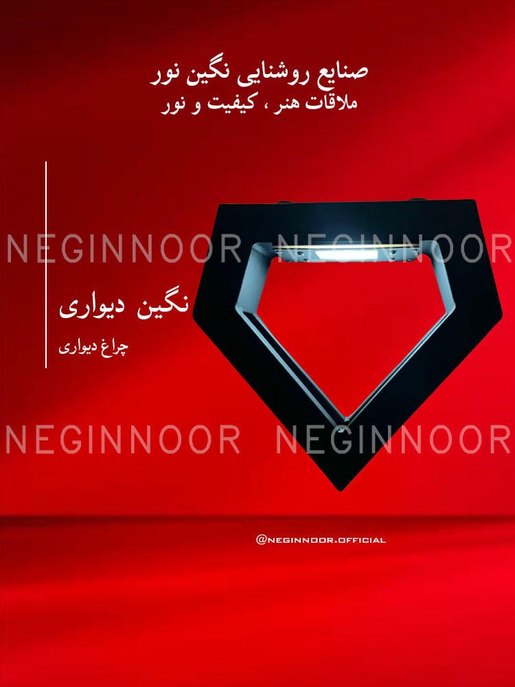 چراغ باغی مدل نگین دیواری، صنایع روشنایی نگین نور
