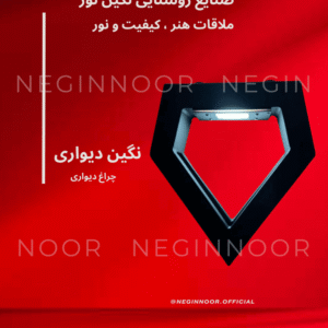 چراغ دیواری نگین با بدنه پروفیل 40×80 و پوشش دو‌لایه، مناسب نمای مدرن و محوطه ویلا – IP65