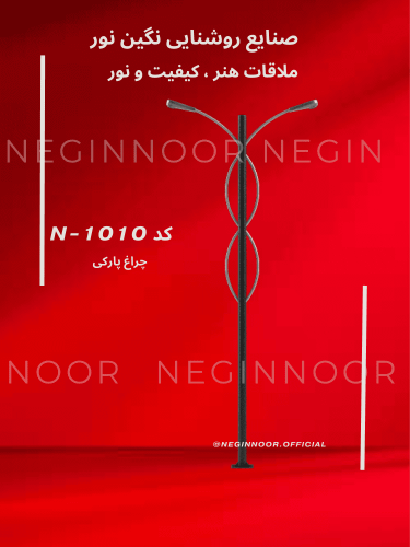 Alt: N-1010 modern neo-classic park light by Negin Noor with decorative multi-head arms on a red background; ideal for public spaces.