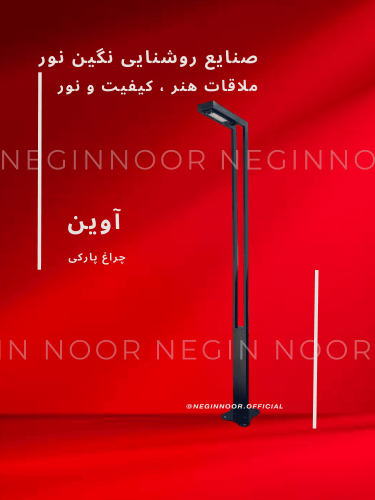 چراغ ایستاده مشکی یک‌طرفه مدل آوین با طراحی دوبل مدرن روی پس‌زمینه قرمز