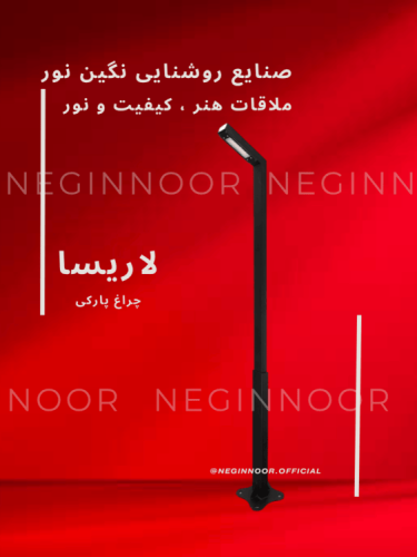 چراغ ایستاده یک‌طرفه مشکی مدل لاریسا برای محوطه ویلا روی پس‌زمینه قرمز