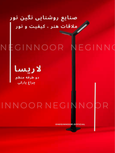 چراغ ایستاده دو شاخه مشکی مدل لاریسا مناسب فضای باز و محوطه ویلا، روی پس‌زمینه قرمز