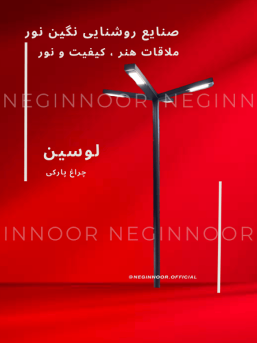 چراغ ایستاده چهار شاخه مشکی مدل لوسین برای محوطه ویلا روی پس‌زمینه قرمز