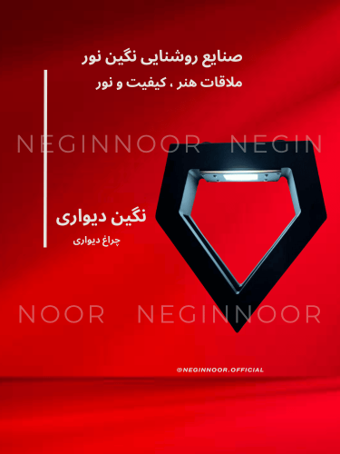چراغ دیواری نگین با بدنه پروفیل 40×80 و پوشش دو‌لایه، مناسب نمای مدرن و محوطه ویلا – IP65