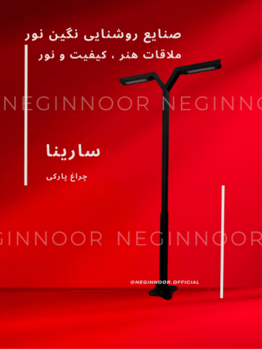 چراغ ایستاده دو‌ شاخه مشکی مدل سارینا برای محوطه ویلا روی پس‌زمینه قرمز